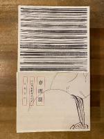春画展 大英博物館特別出品