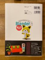 はじめての3Dモデリング Blender 4 超入門 改訂新版