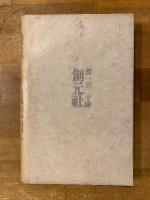 機械
