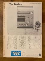 月刊　広告批評　26号1981年6月　特集　タモリとはなんぞや　