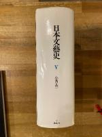 日本文芸史