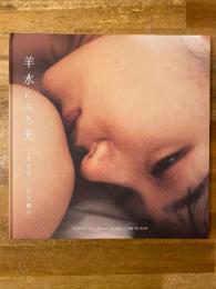 羊水にみる光