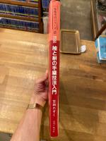 図説・紬と絣の手織技法入門