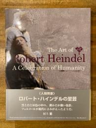 〈人間賛歌〉ロバート・ハインデルの至芸