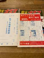 電光オズマ　全2冊　虫コミックス
