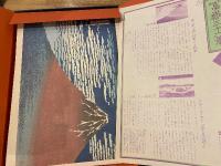 北斎　冨嶽三十六景　読売新聞
