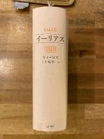 イーリアス