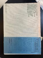 現代短歌史2 前衛短歌の時代　【識語署名入】