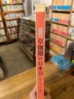 草創期の日本刀 : 反りのルーツをさぐる : 特別展