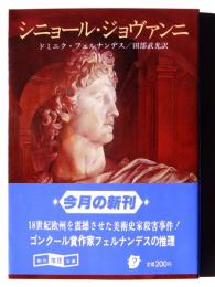 シニョール・ジョヴァンニ 