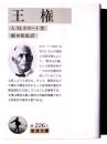 王権 