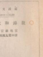 歎涕和歌集