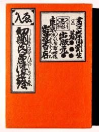 初期肉筆浮世絵