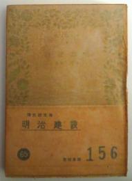 明治建設