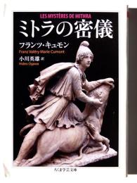 ミトラの密儀