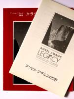 クラシック・イメージ : アンセル・アダムス作品集