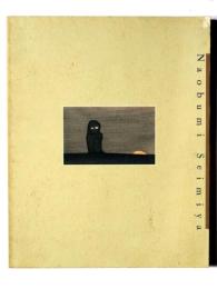 清宮質文展 : 木精の魔術師