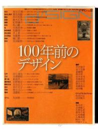 季刊d/SIGN No.8 特集 : 100年前のデザイン