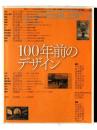 季刊d/SIGN No.8 特集 : 100年前のデザイン