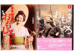 幕末・明治のおもしろ写真