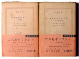 コスモポリタン