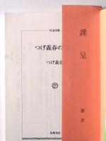 つげ義春の温泉 