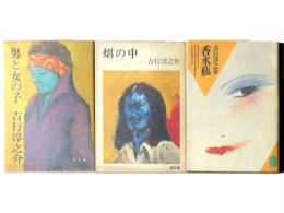 男と女の子 / 焔の中 / 香水瓶 : 娼婦小説集成 