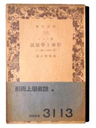 形而上学叙説 : 有と本質とに就て 