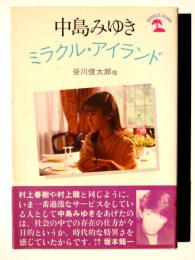 中島みゆき : ミラクル・アイランド
