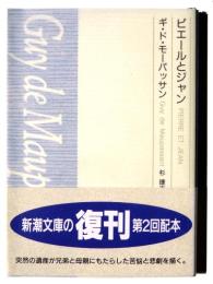 ピエールとジャン 