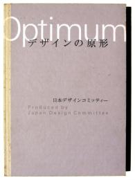 デザインの原形