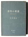 書物の楽園