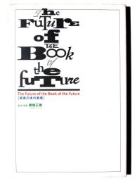 The future of the book of the future : 未来の本の未来