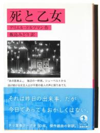 死と乙女 