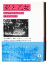 死と乙女 