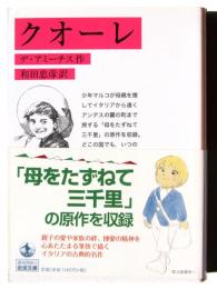 クオーレ