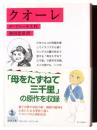 クオーレ