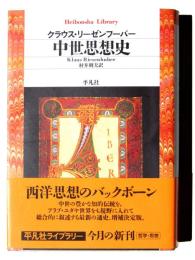 中世思想史 