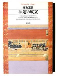 神道の成立