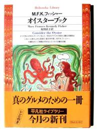 オイスターブック 