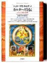 カルダーノ自伝 : ルネサンス万能人の生涯 