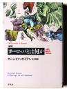 増補 ヨーロッパとは何か : 分裂と統合の1500年 