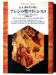 アシジの聖フランシスコ