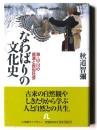 なわばりの文化史 : 海・山・川の資源と民俗社会 