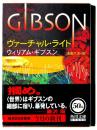 ヴァーチャル・ライト 