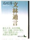 文林通言 