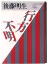 行方不明 