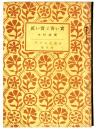紅い実と青い実 