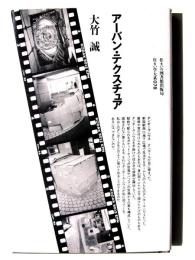 アーバン・テクスチュア 