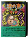 法の書